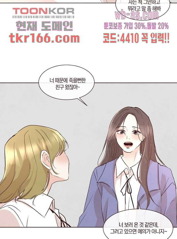 겨울과 봄사이 61화 57