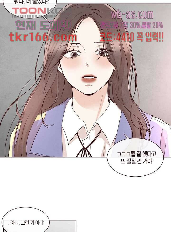 겨울과 봄사이 61화 59