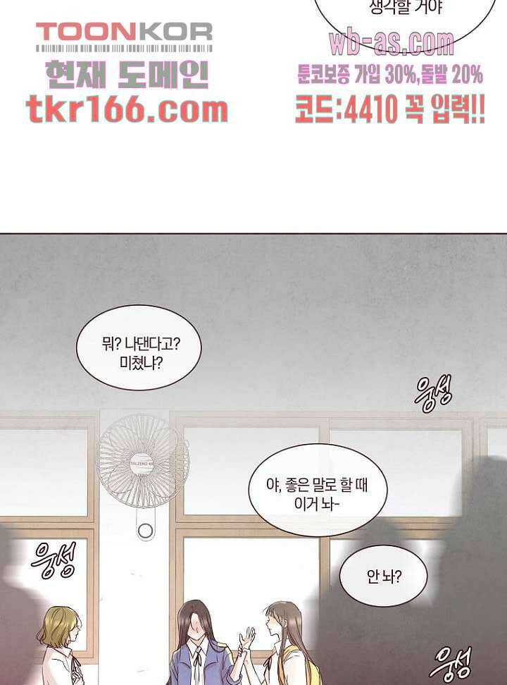 겨울과 봄사이 61화 65