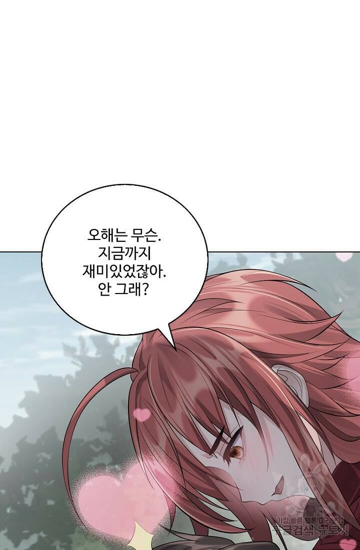 빌런을 주인공으로 만드는 법 20화 3