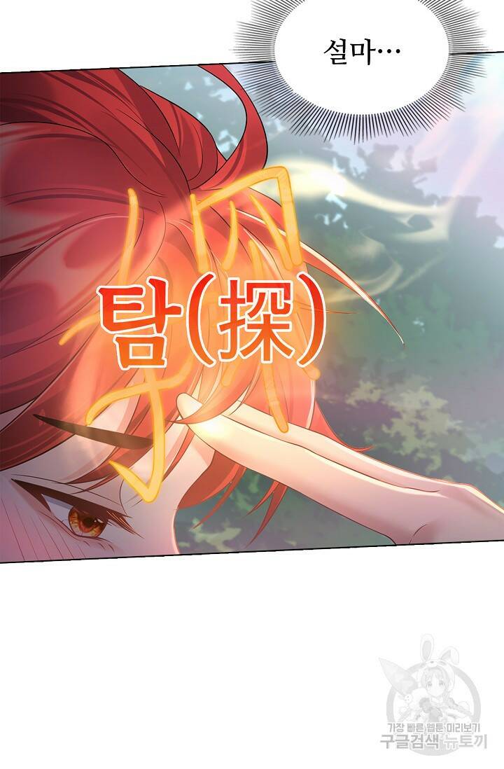 빌런을 주인공으로 만드는 법 20화 7