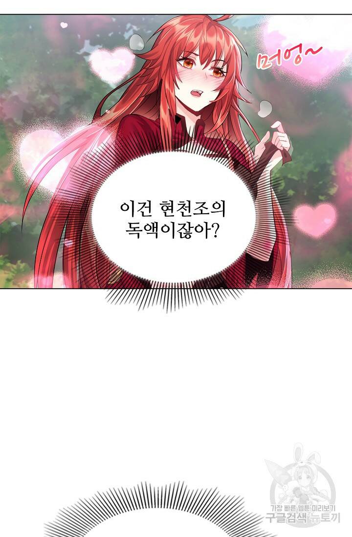 빌런을 주인공으로 만드는 법 20화 8