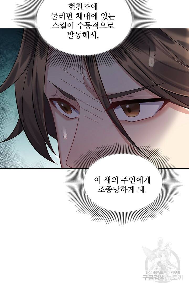 빌런을 주인공으로 만드는 법 20화 9