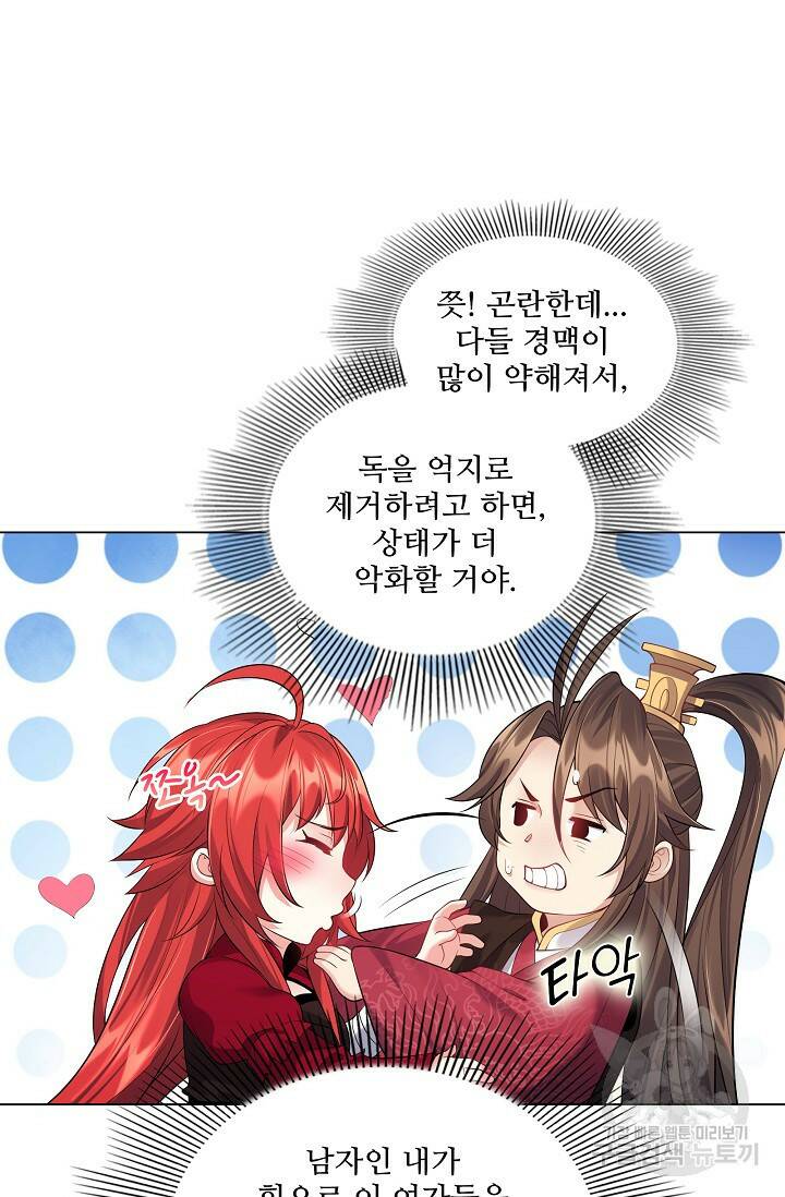 빌런을 주인공으로 만드는 법 20화 10