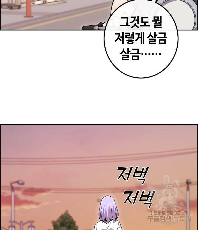 수요웹툰의 나강림 85화 2