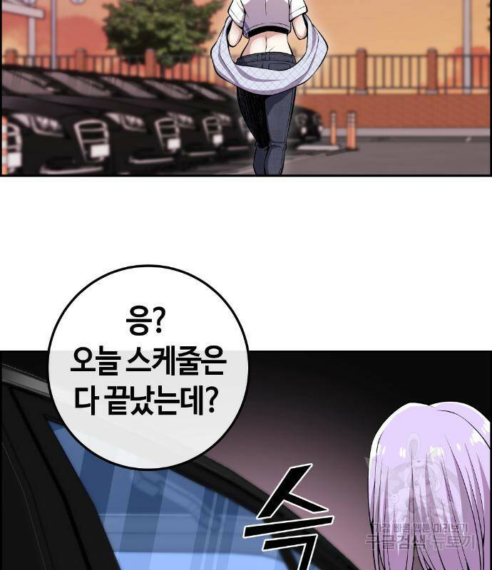 수요웹툰의 나강림 85화 3