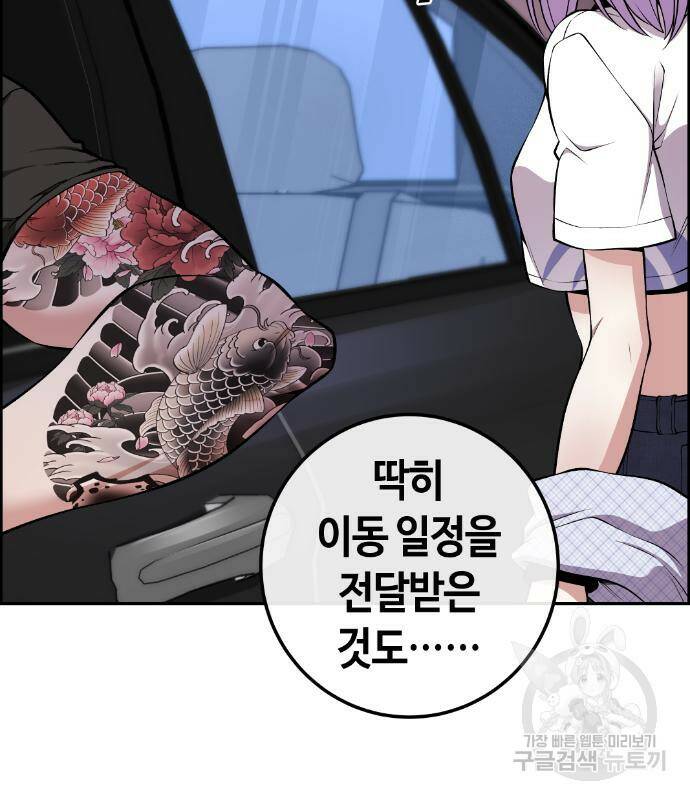 수요웹툰의 나강림 85화 4