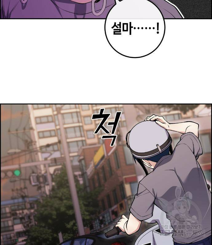 수요웹툰의 나강림 85화 6
