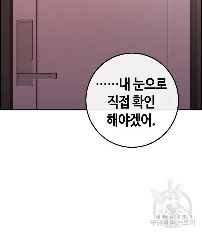 수요웹툰의 나강림 85화 12