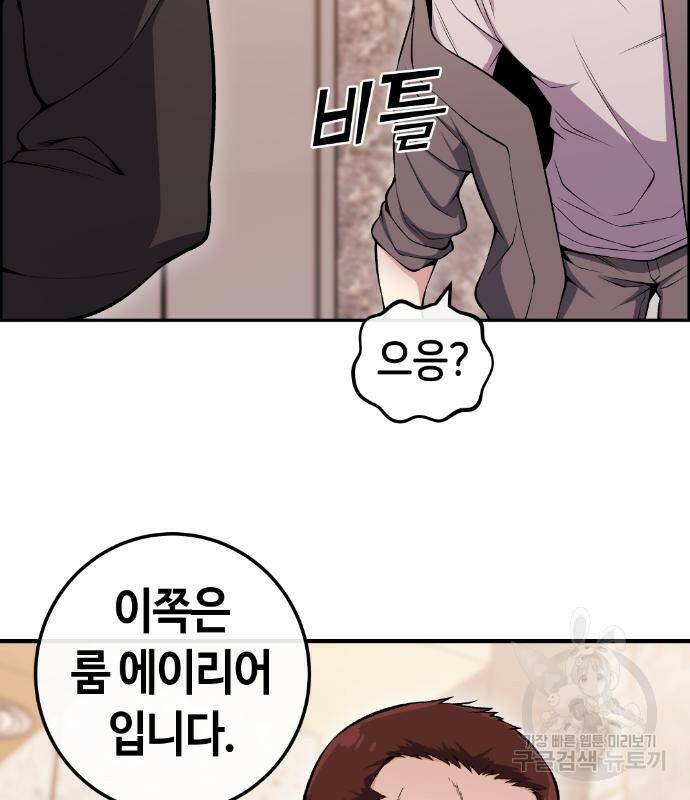 수요웹툰의 나강림 85화 15