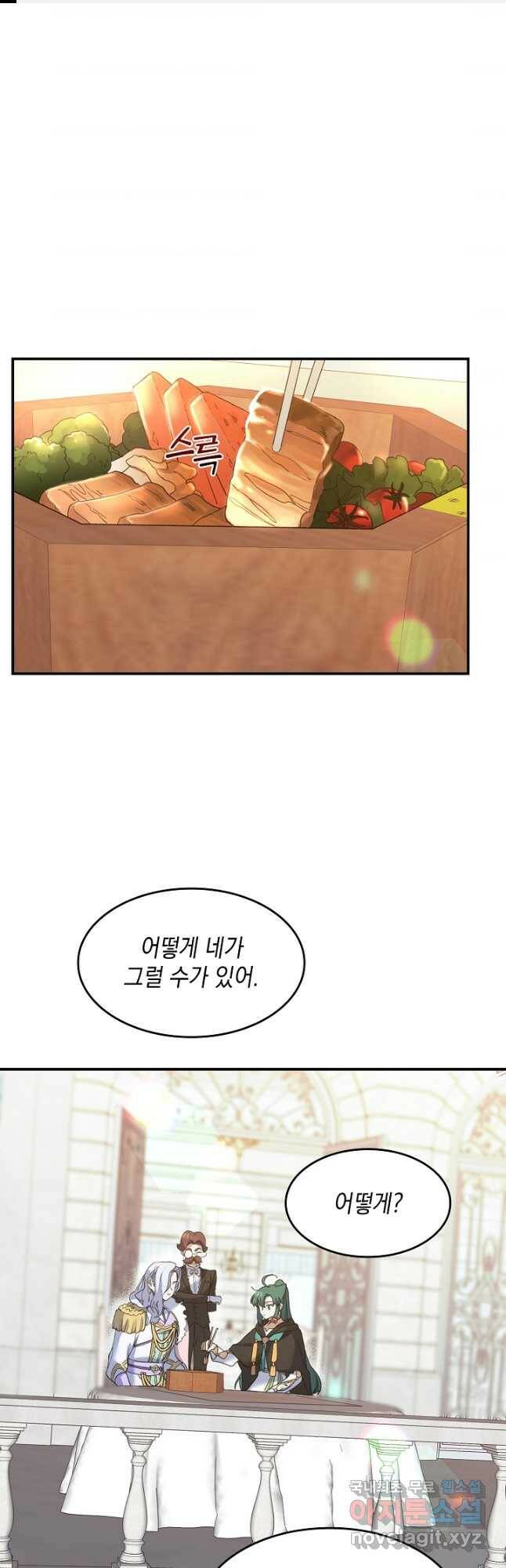 요리하는 마법사 27화 1
