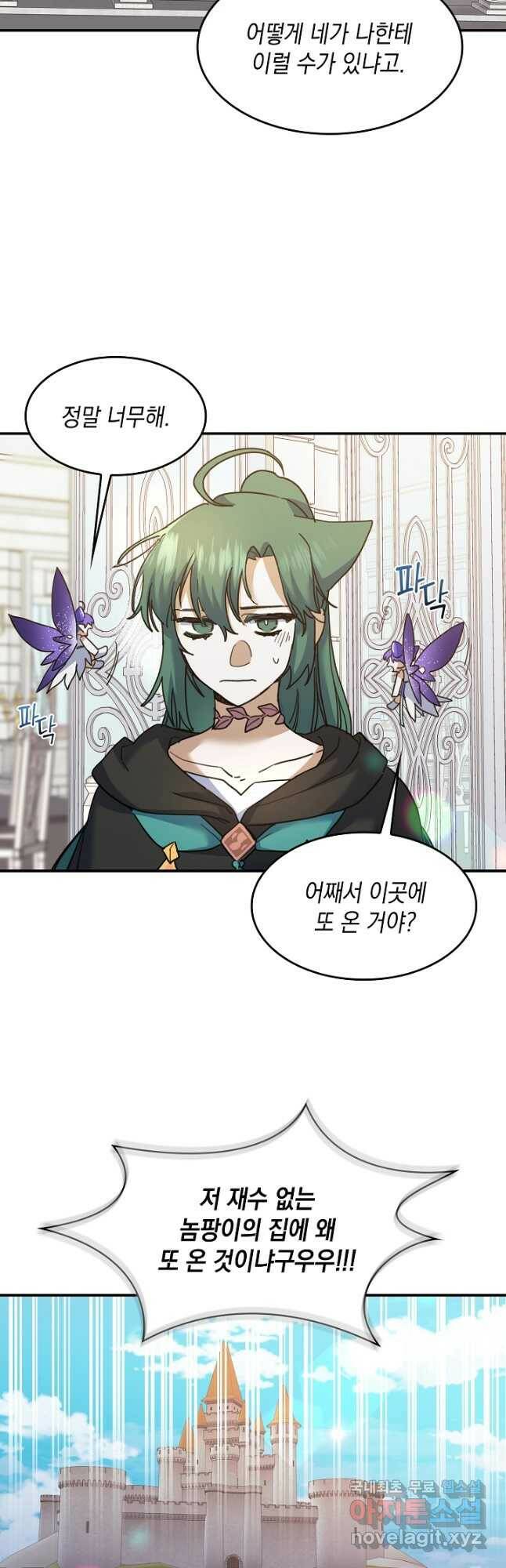 요리하는 마법사 27화 2