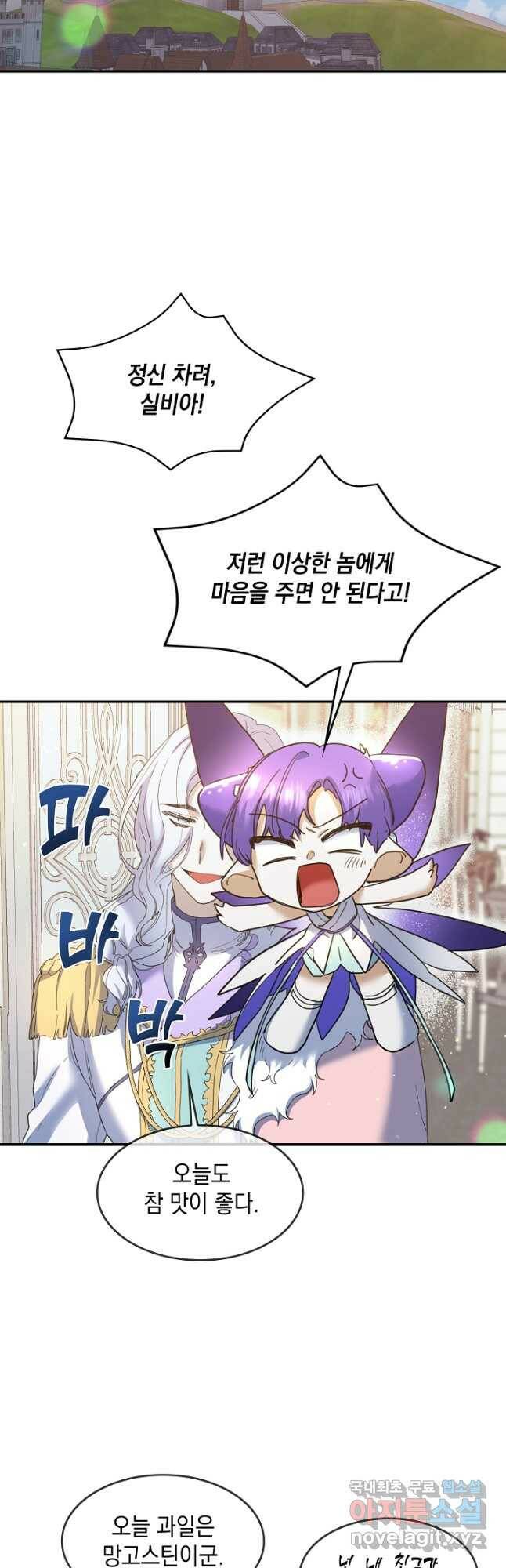 요리하는 마법사 27화 3