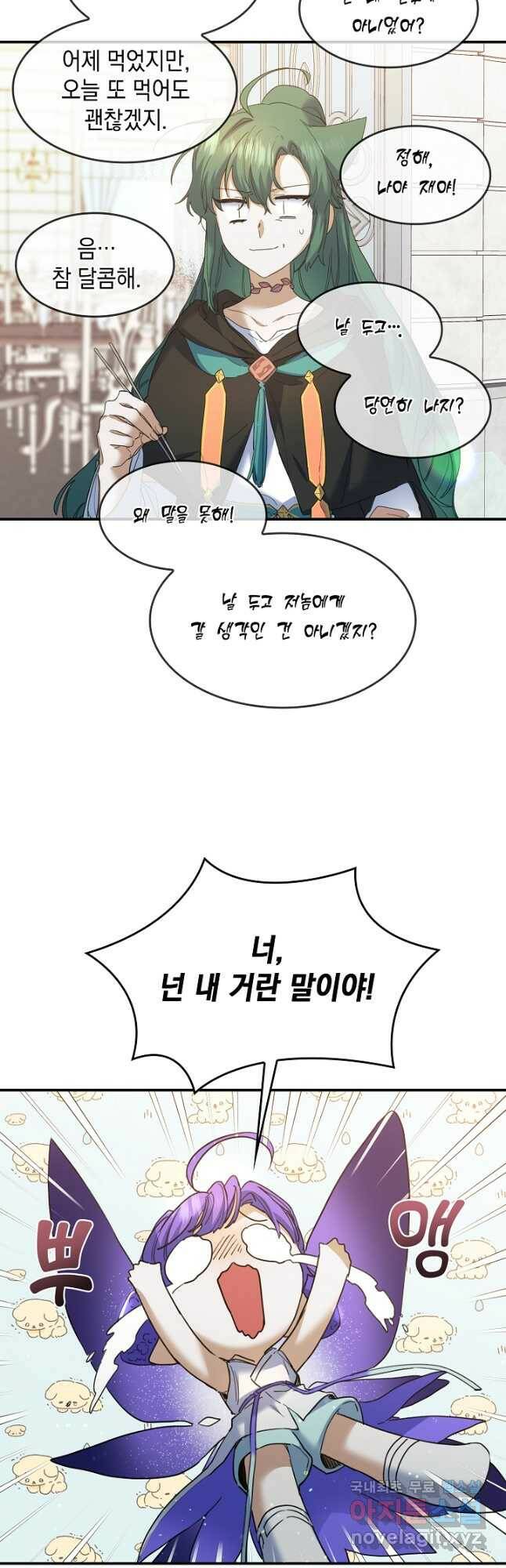 요리하는 마법사 27화 4