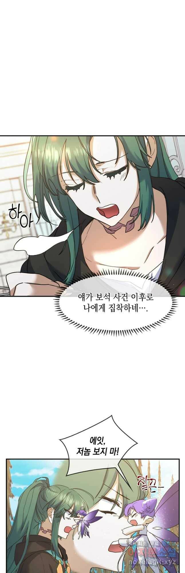요리하는 마법사 27화 5