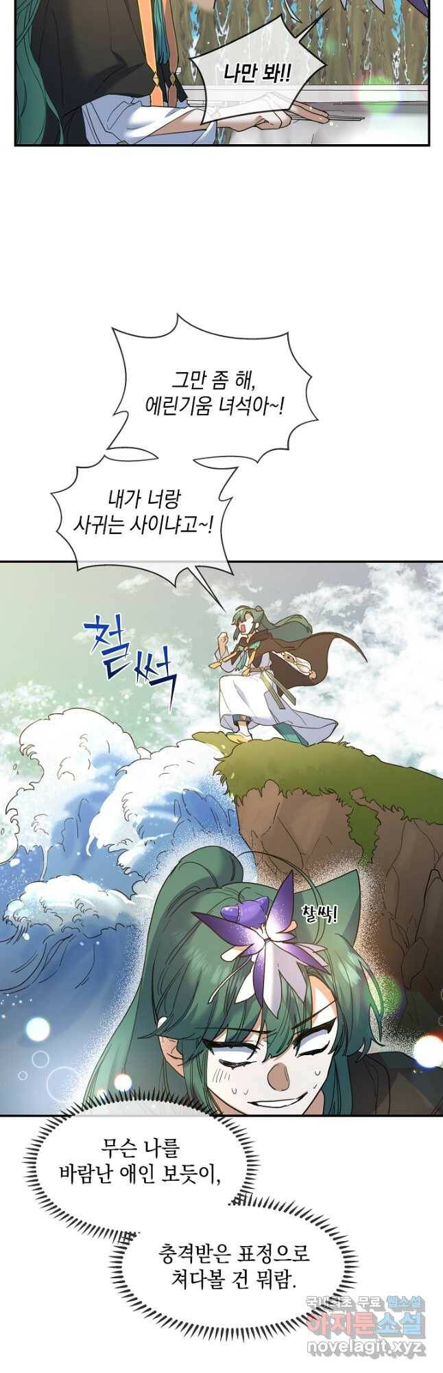 요리하는 마법사 27화 6