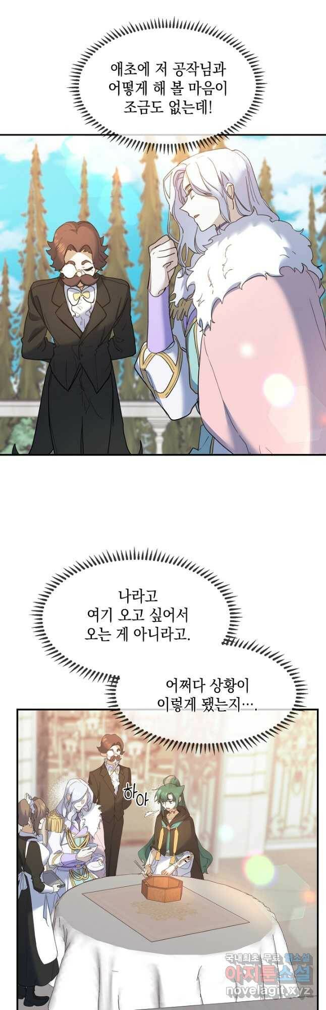 요리하는 마법사 27화 7