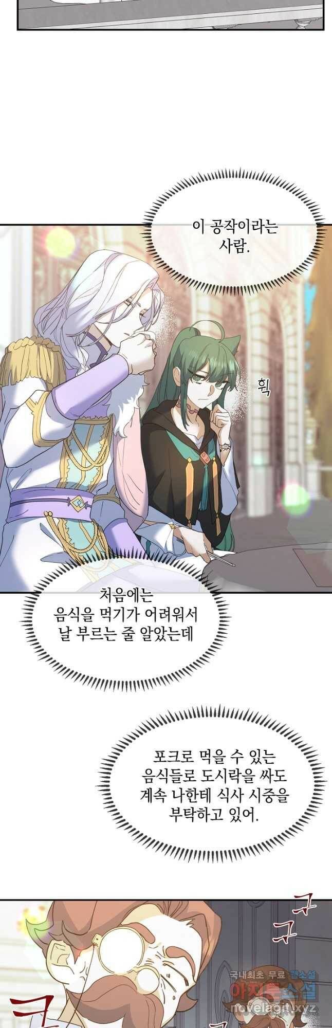 요리하는 마법사 27화 8