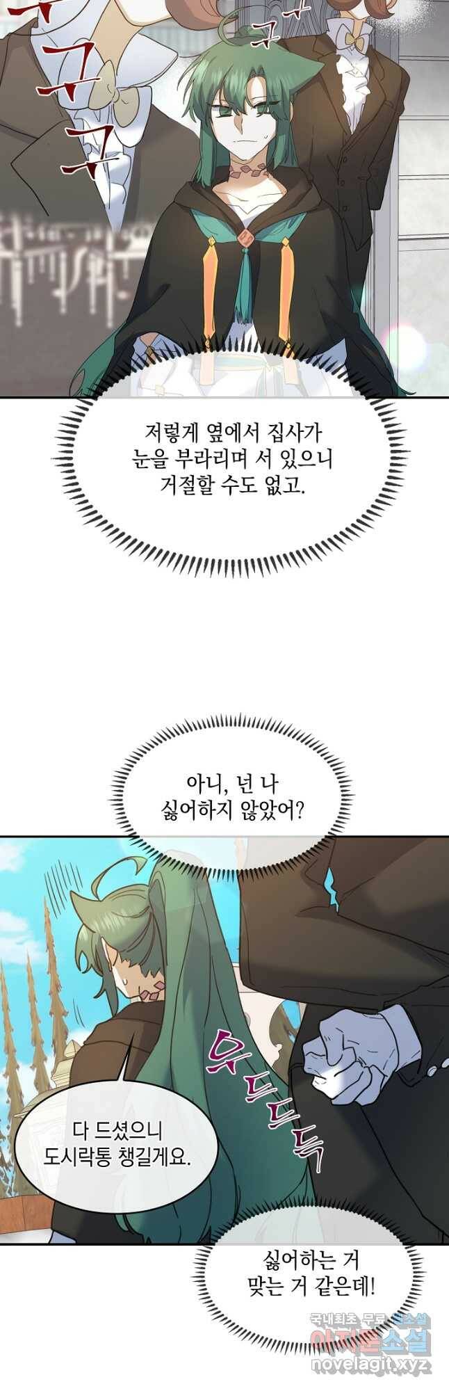 요리하는 마법사 27화 9