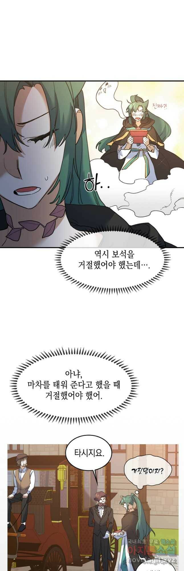 요리하는 마법사 27화 10