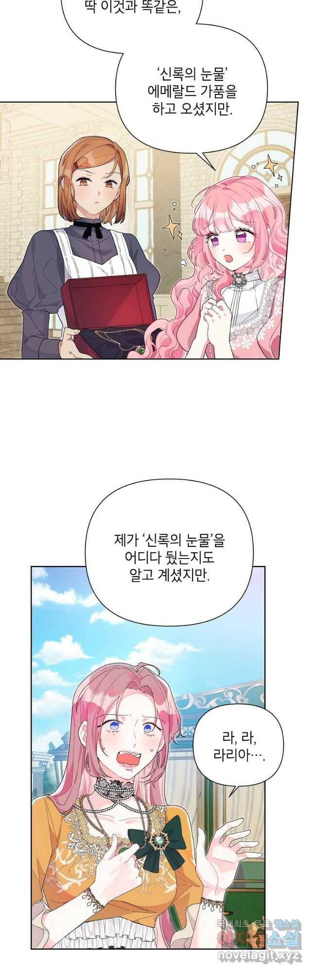시한부라서 흑막의 며느리가 되었는데 41화 2