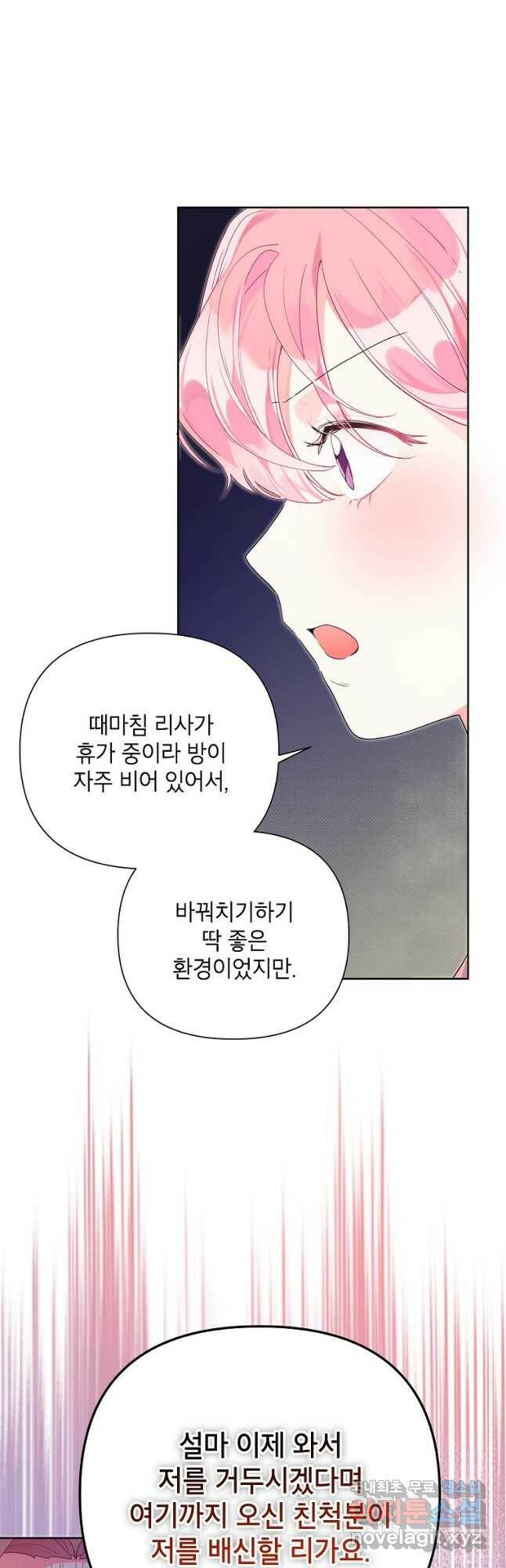 시한부라서 흑막의 며느리가 되었는데 41화 3
