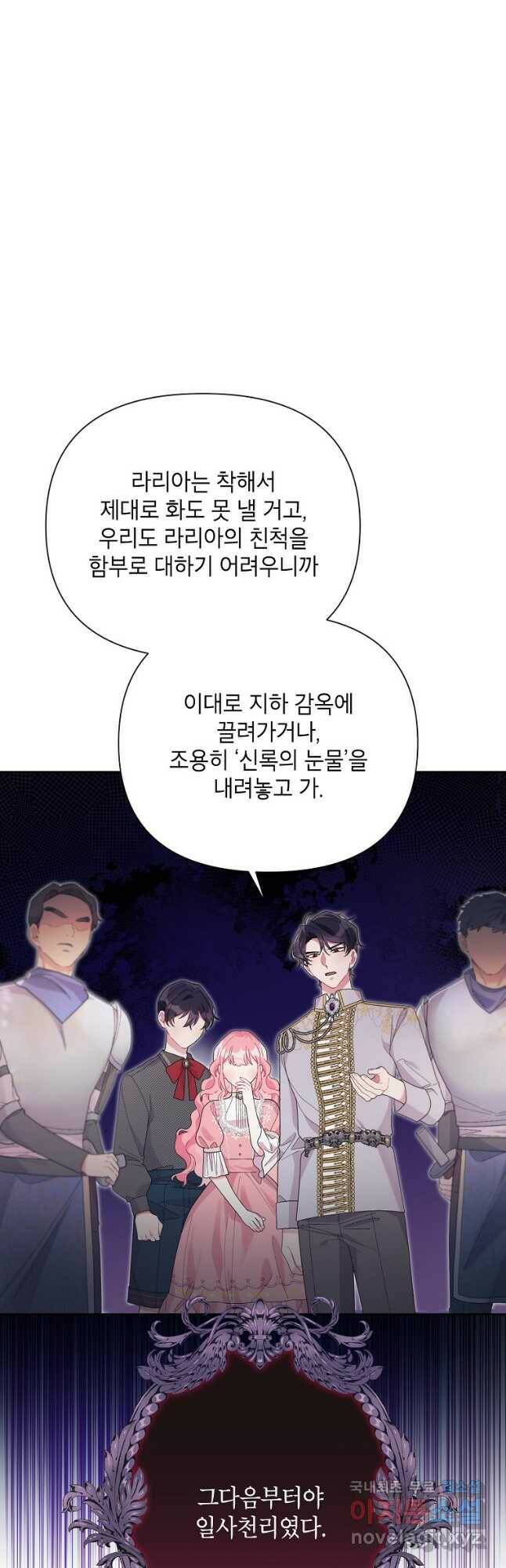 시한부라서 흑막의 며느리가 되었는데 41화 7