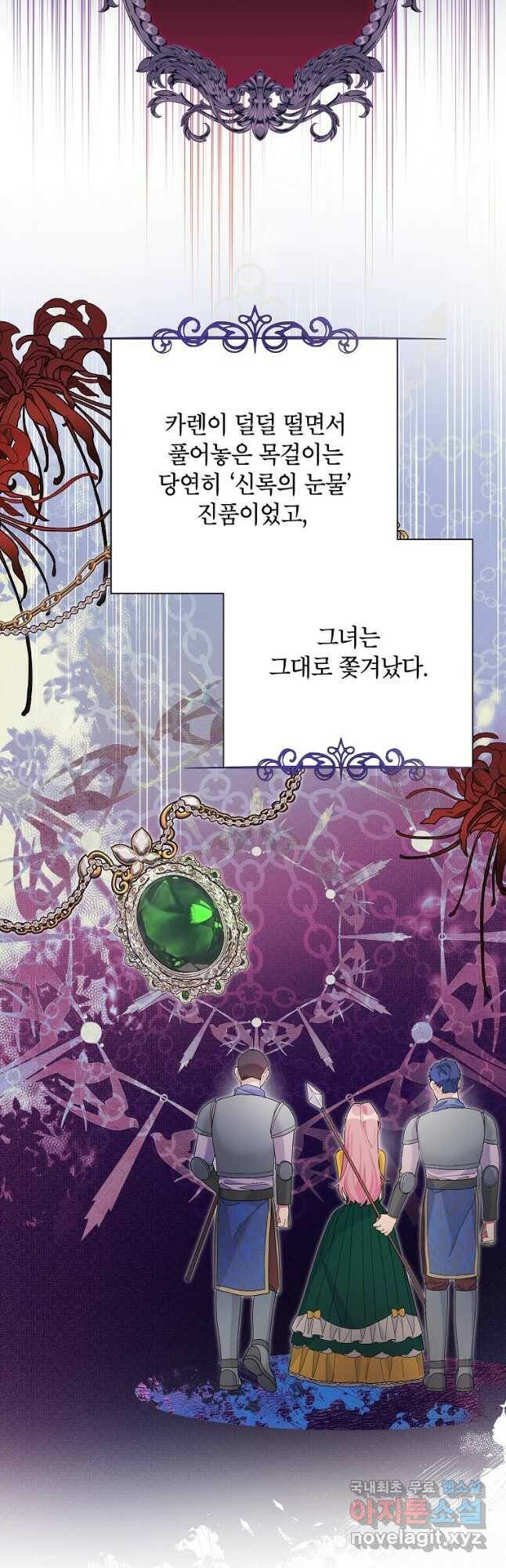 시한부라서 흑막의 며느리가 되었는데 41화 8