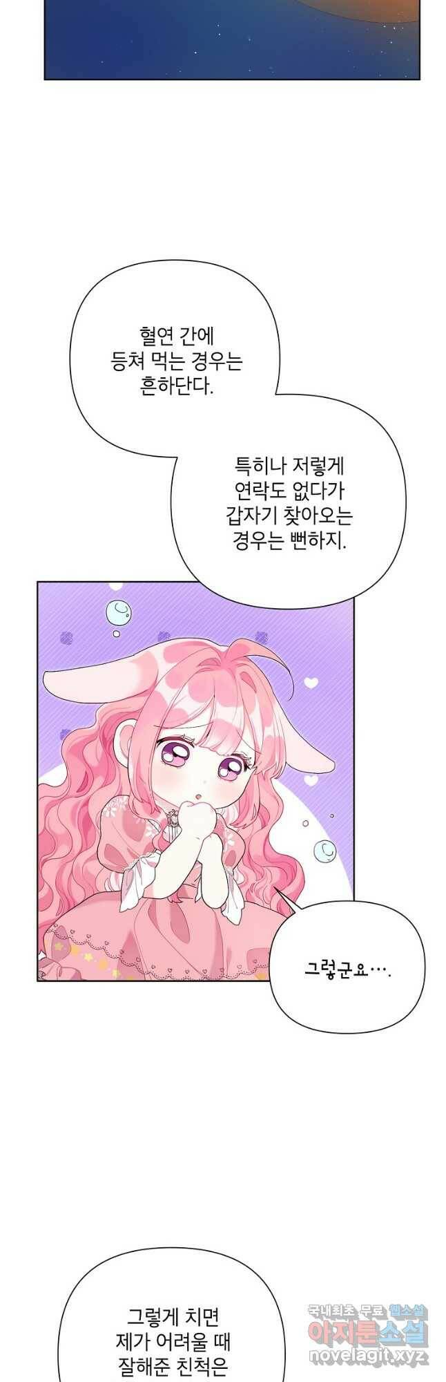 시한부라서 흑막의 며느리가 되었는데 41화 10
