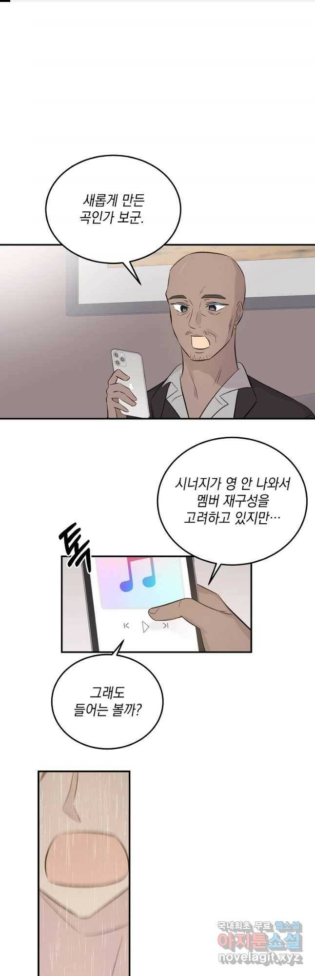 우리 삼촌은 월드스타 152화 1
