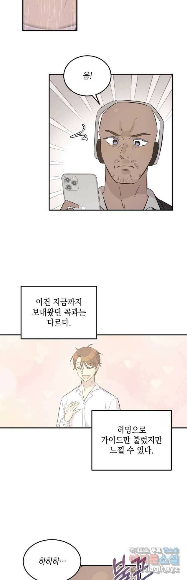 우리 삼촌은 월드스타 152화 2