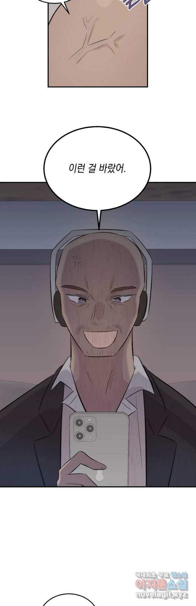 우리 삼촌은 월드스타 152화 3