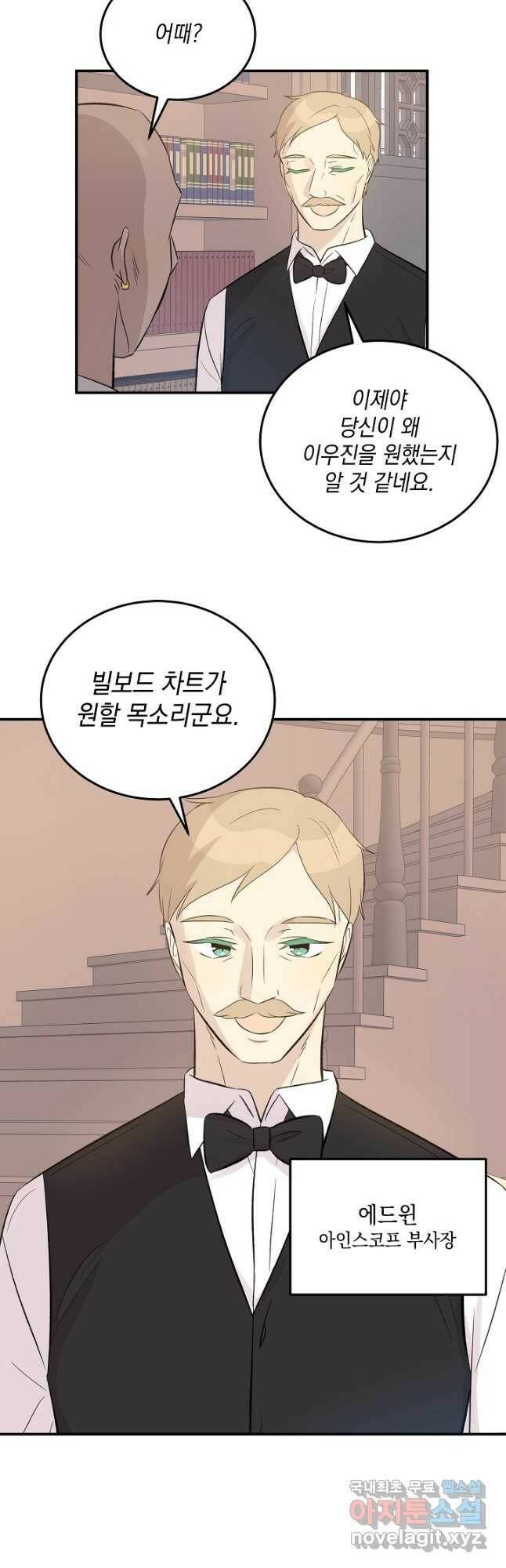 우리 삼촌은 월드스타 152화 4