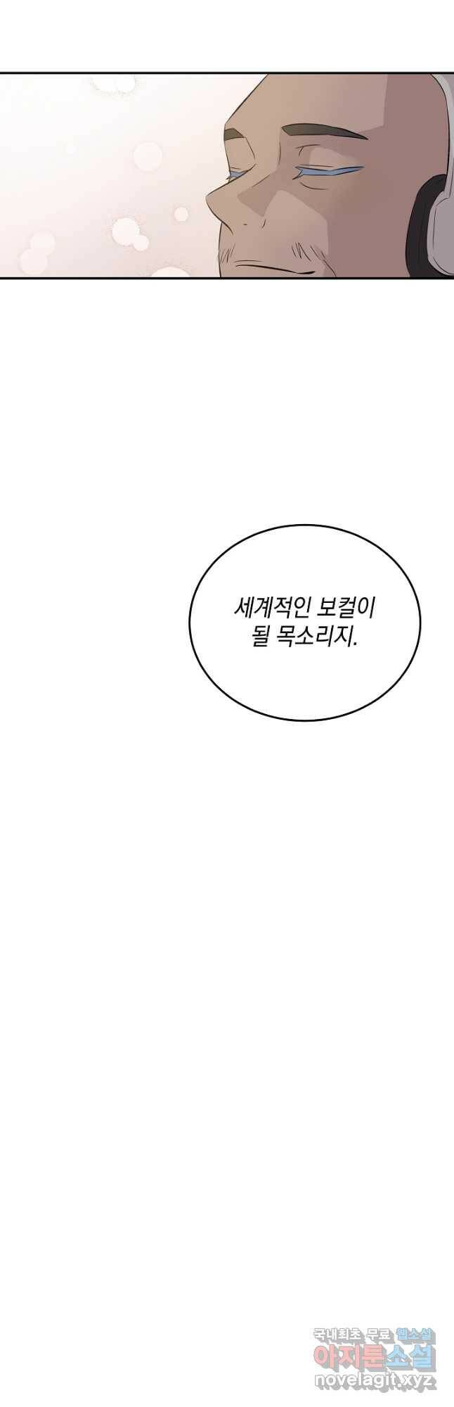 우리 삼촌은 월드스타 152화 5
