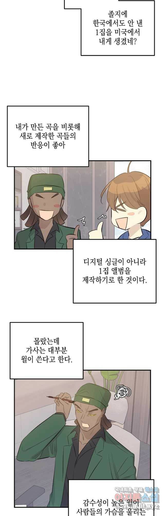 우리 삼촌은 월드스타 152화 7