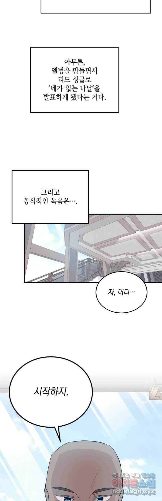 우리 삼촌은 월드스타 152화 9