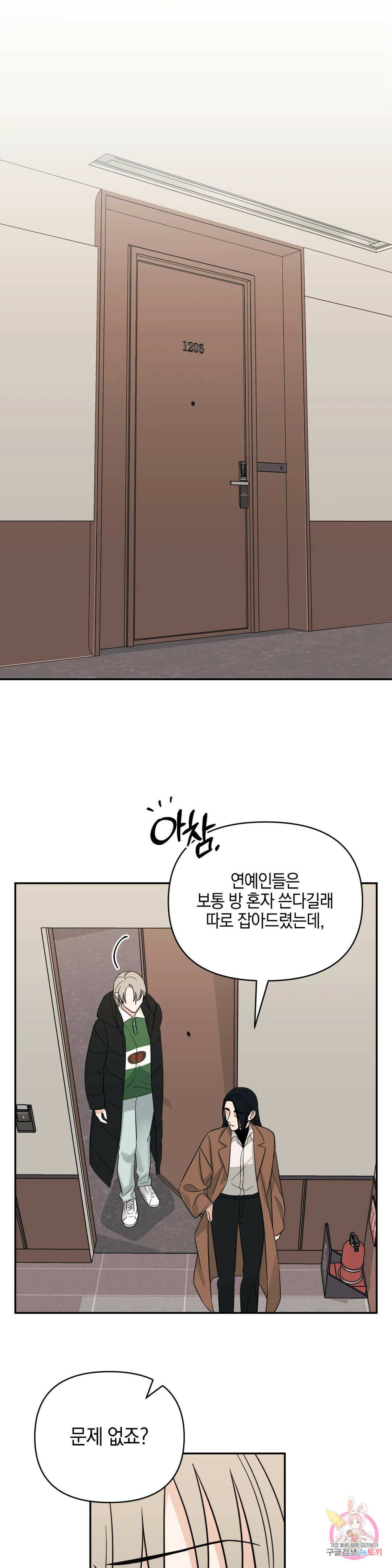 우리 집에서 나가주세요 48화 장애물 1