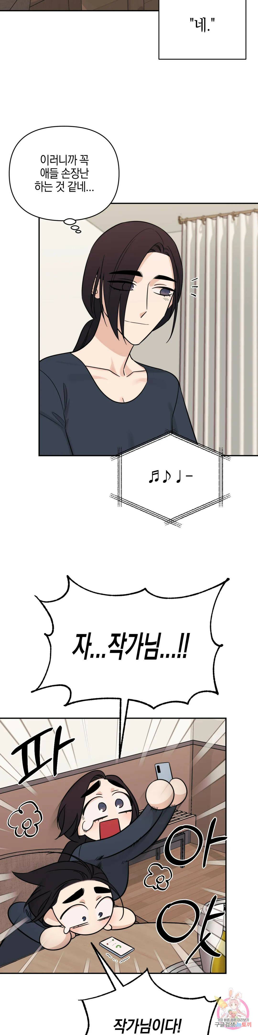 우리 집에서 나가주세요 48화 장애물 8