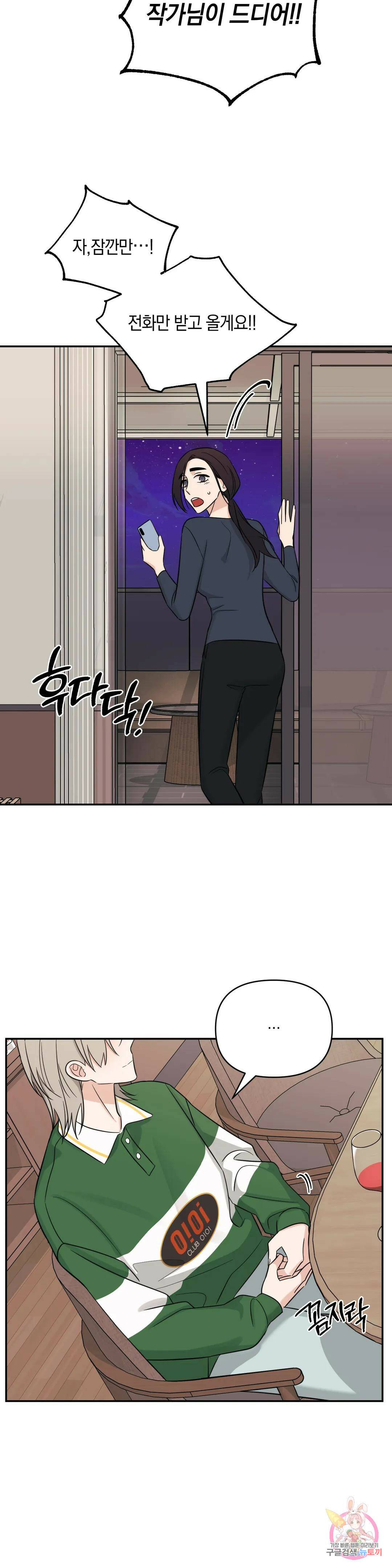 우리 집에서 나가주세요 48화 장애물 9