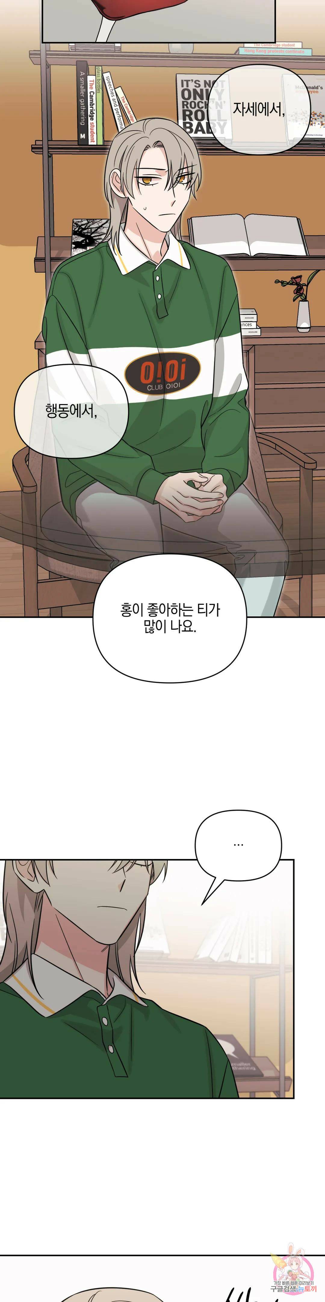 우리 집에서 나가주세요 48화 장애물 11