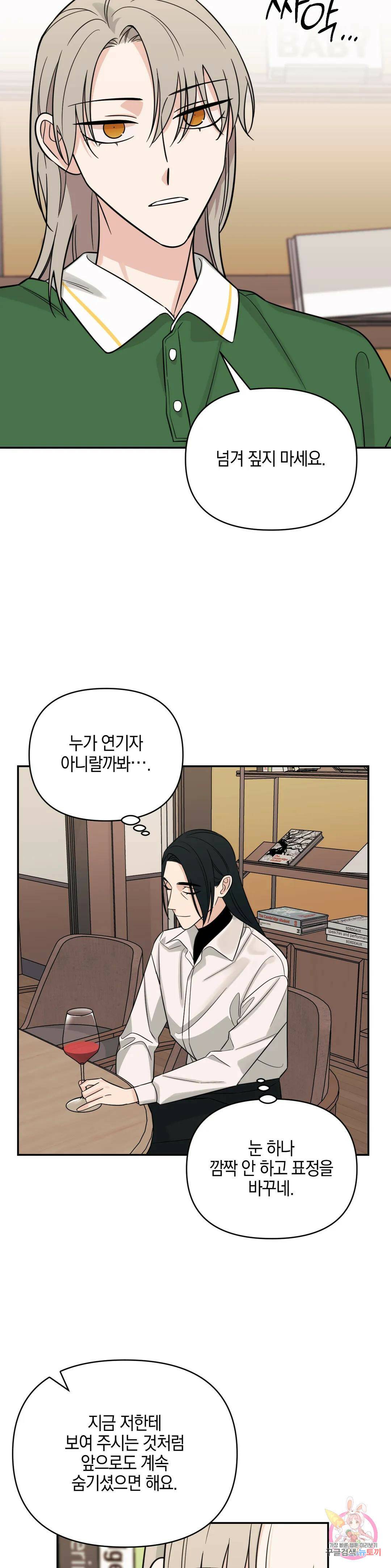 우리 집에서 나가주세요 48화 장애물 12
