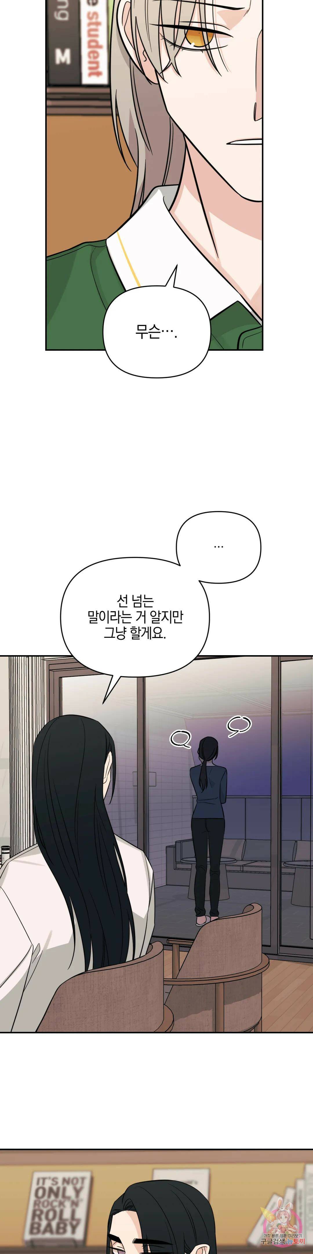우리 집에서 나가주세요 48화 장애물 13