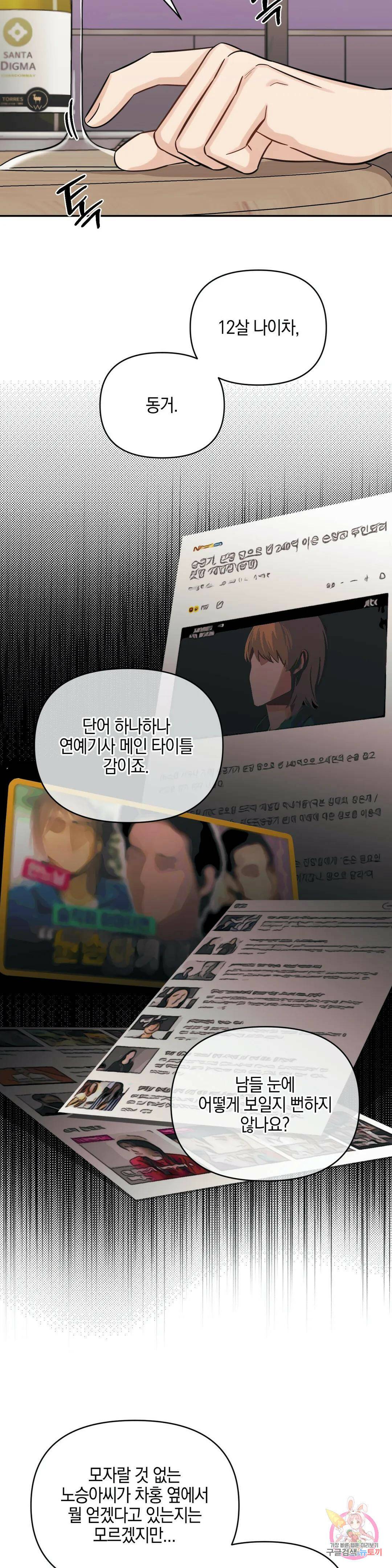 우리 집에서 나가주세요 48화 장애물 15