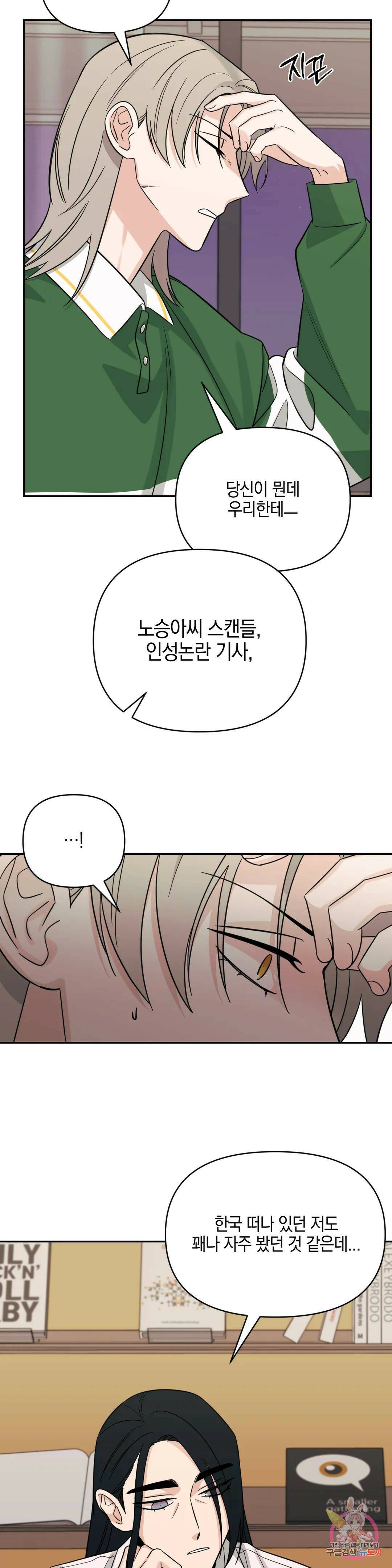 우리 집에서 나가주세요 48화 장애물 17