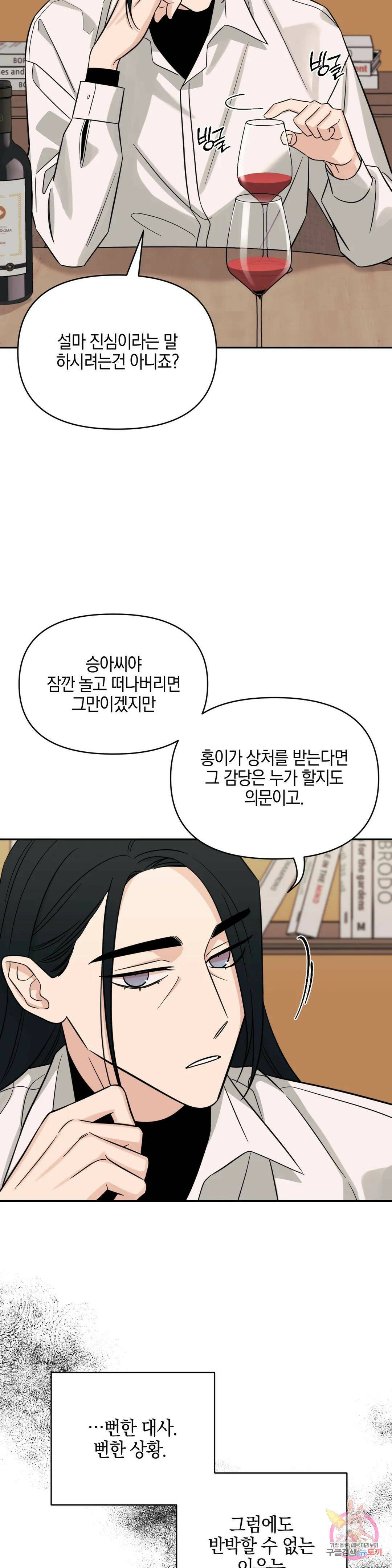 우리 집에서 나가주세요 48화 장애물 18