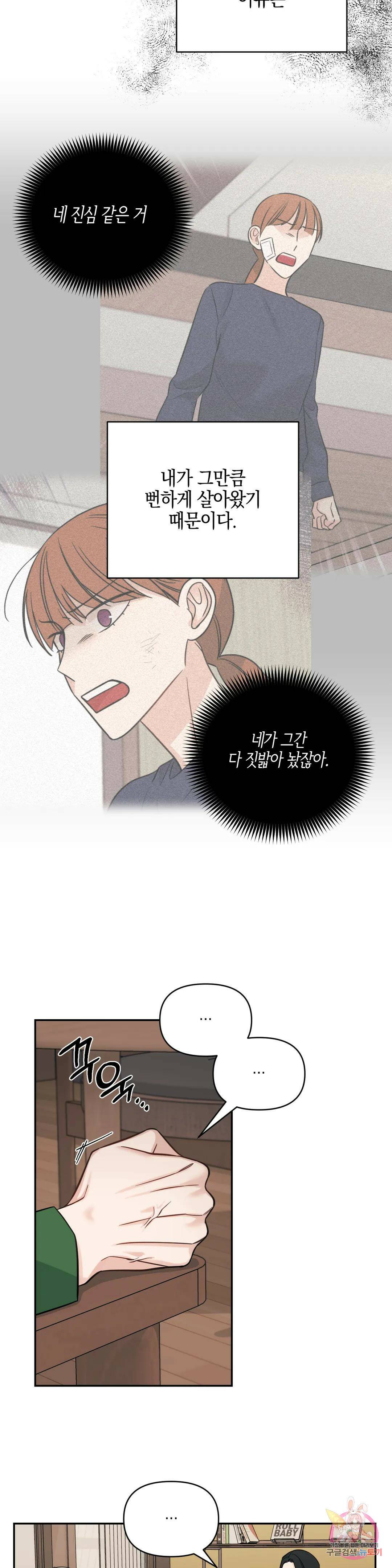 우리 집에서 나가주세요 48화 장애물 19