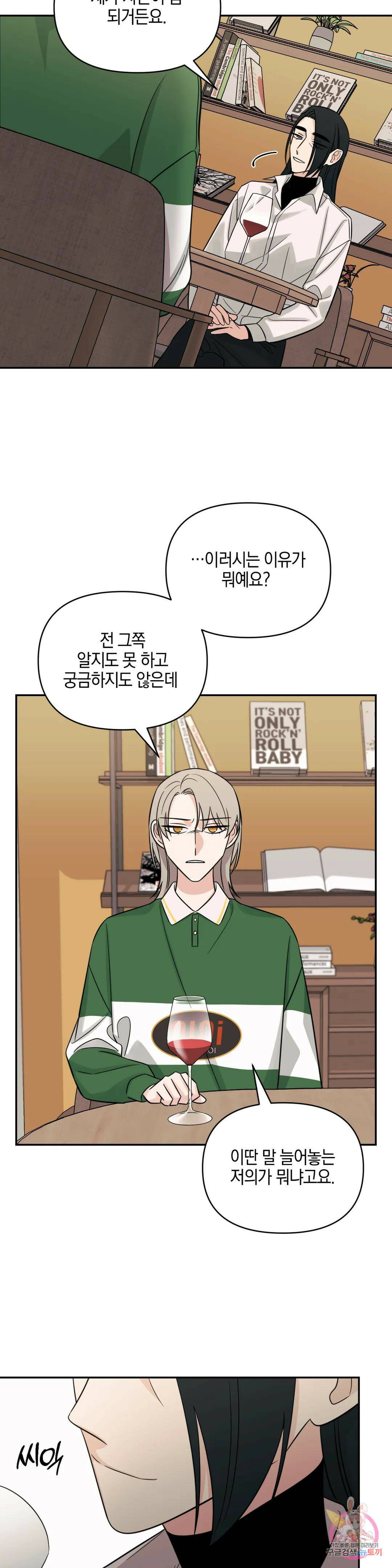 우리 집에서 나가주세요 48화 장애물 22