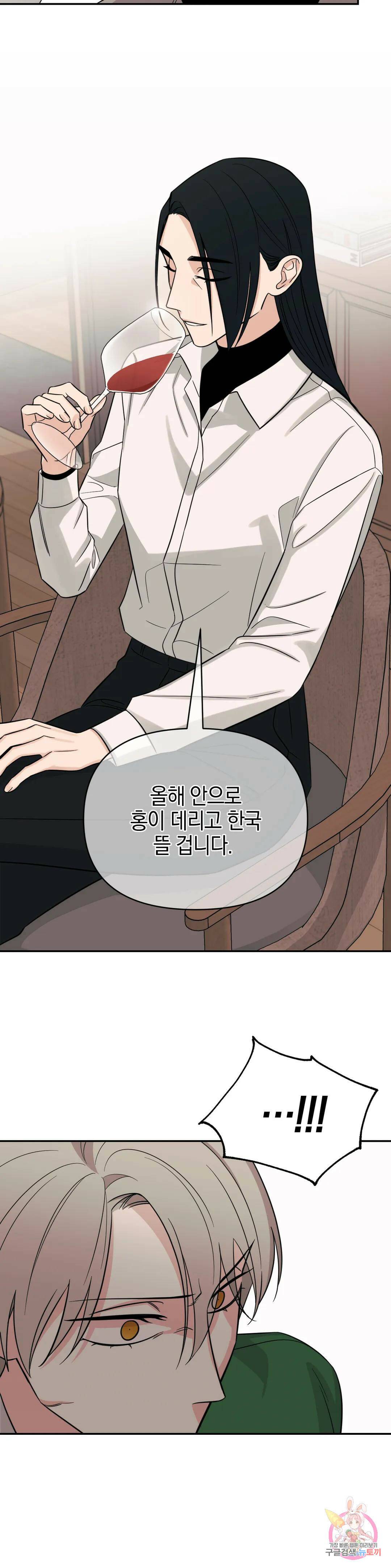 우리 집에서 나가주세요 48화 장애물 23