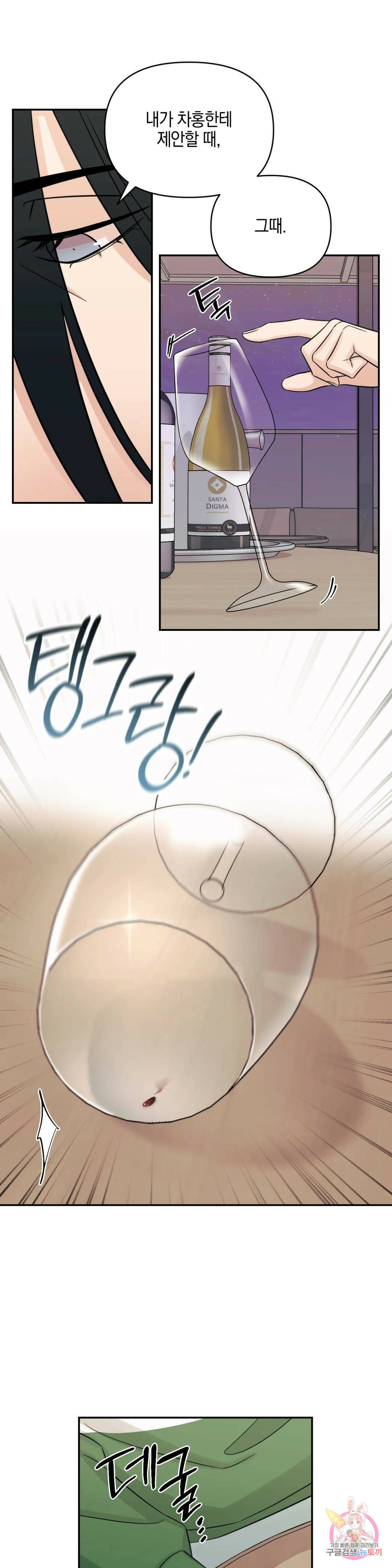 우리 집에서 나가주세요 48화 장애물 25