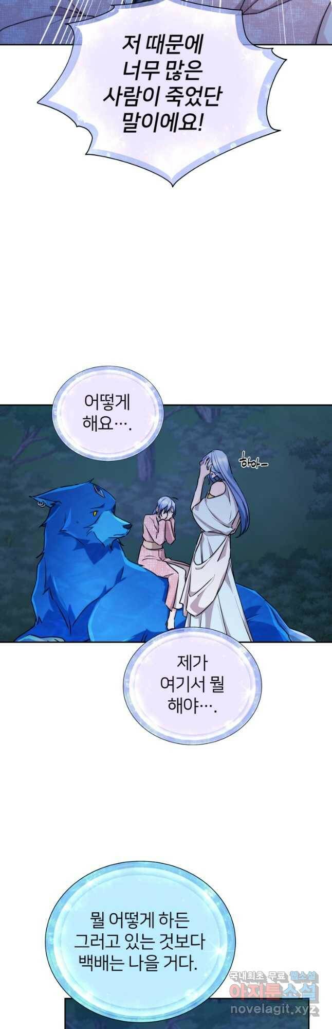 정령왕의 딸 129화 3